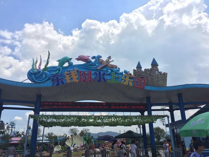 东钱湖水上乐园