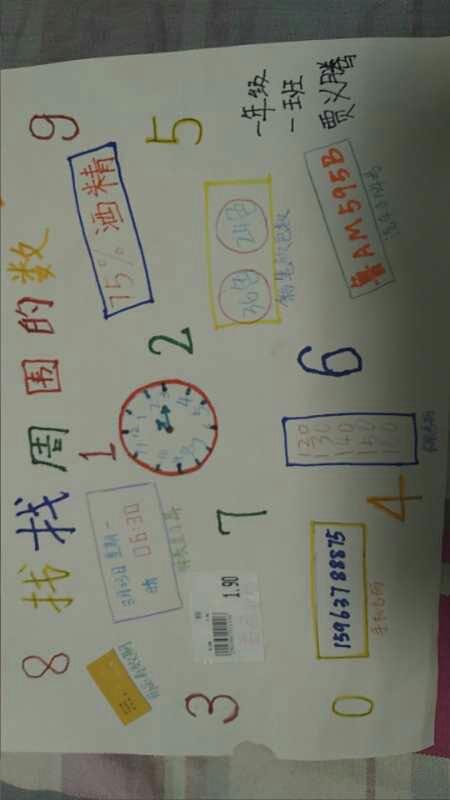 一年级数学实践活动――找找周围的数