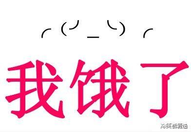 【"我饿了" 是一句很考验人的话】当你对你妈说:妈,我