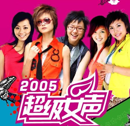 2004超级女声排名_2004年超级女声第一名