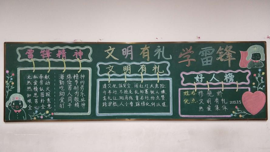 城南学校八年级"文明有礼,学雷锋"主题班刊评比活动
