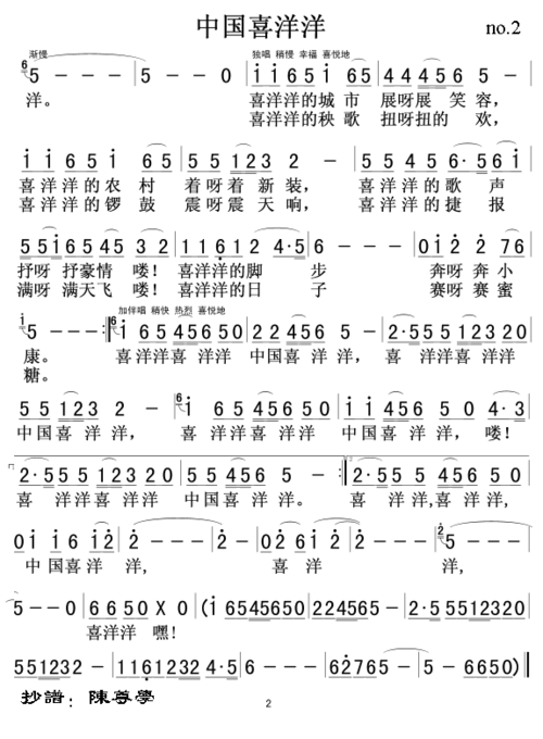 中国喜洋洋 歌谱 简谱