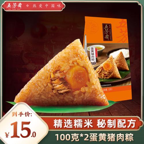 五芳斋100克蛋黄肉粽*2只装 嘉兴特产蛋黄大肉粽子真空袋装粽子