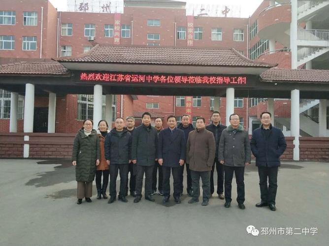 【邳州二中】江苏省运河中学领导班子莅临我校指导工作