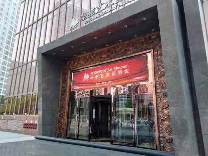 华彬艺术博物馆