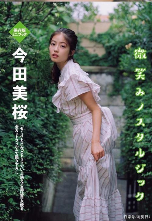 号称日本福冈第一美少女"今田美樱"清纯写真