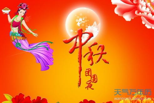 2016年精选中秋节祝福语