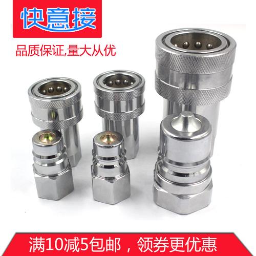 液压接头注塑机自封油压快速接头闭式高压油管