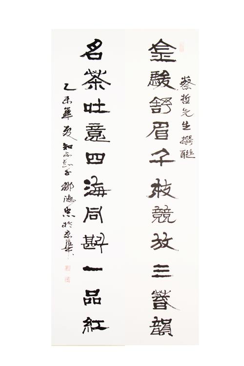 正山堂杯全国茶文化楹联书画作品展推介邹德忠