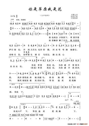草原歌曲100首:你是草原我是花_简谱