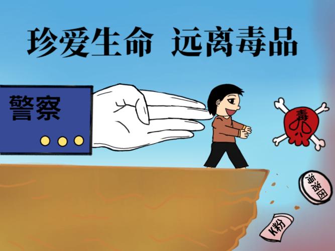 作品标题:深渊的凝望  设计说明:  海报围绕"珍爱生命,远离毒品"主题