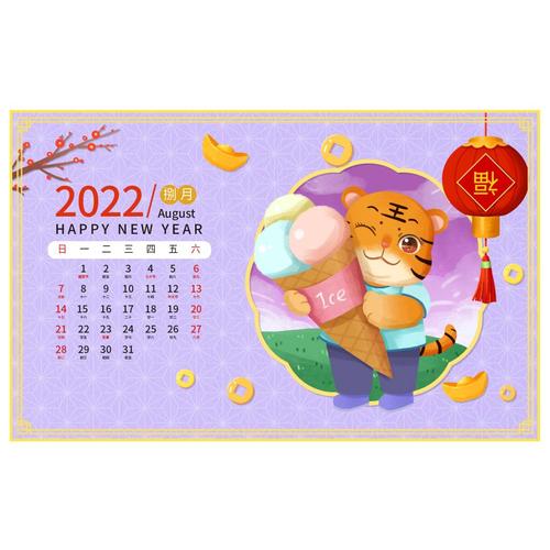 2022虎年8月台历日历