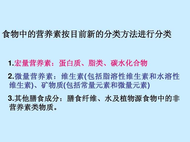 第三章宏量营养素