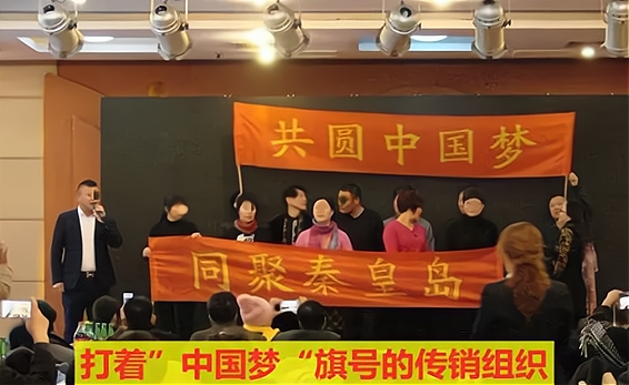 反洗脑劝说秦皇岛中绿传销从事者(传销揭秘)