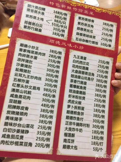 顺德公鸡公碗农庄菜单图片 - 第45张