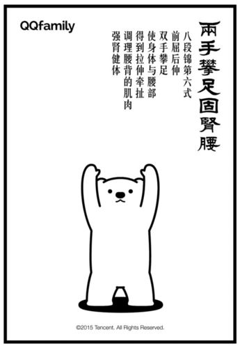 转载《超萌八段锦》