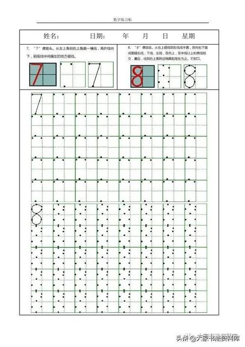 点阵控笔小学09数字书写规范字贴