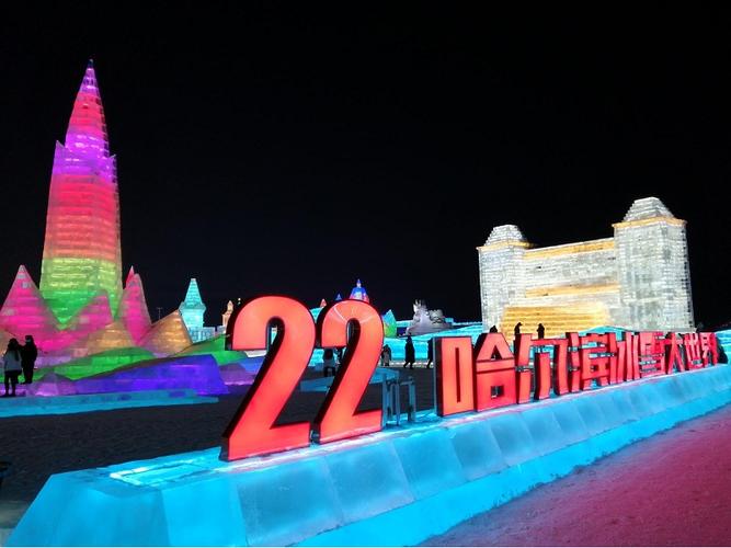 哈尔滨冰雪大世界12月24日盛大开园