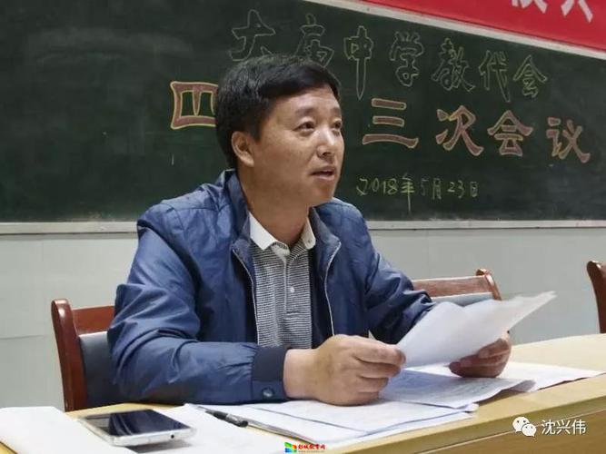 大庙中学第四届教代会第三次会议隆重召开