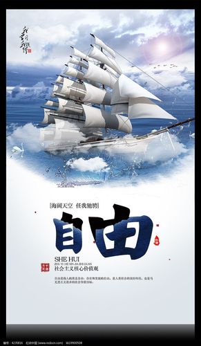 社会主义核心价值观自由挂图