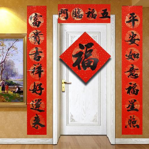 大门新春书法大福黑体喜联对联春联