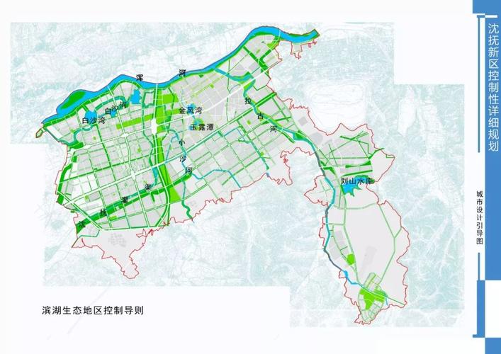 《沈抚新区控制性详细规划》解读系列报道之二,三
