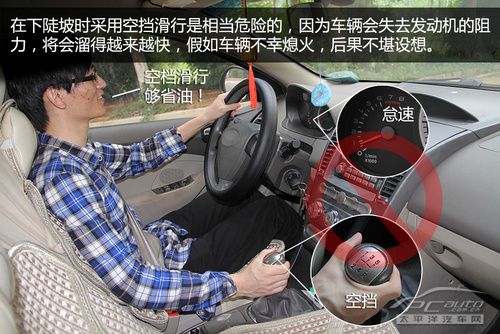 至于熄火滑行就更不用说了,称其为"自杀行为"也不为过.