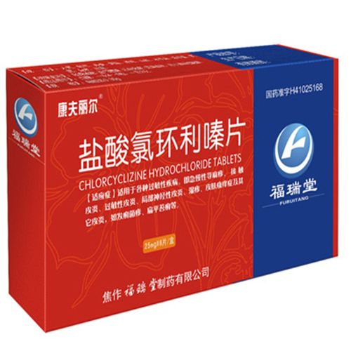 盐酸氯环利嗪片