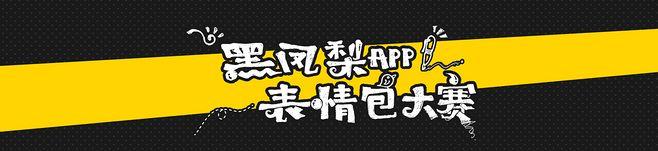 黑凤梨表情
