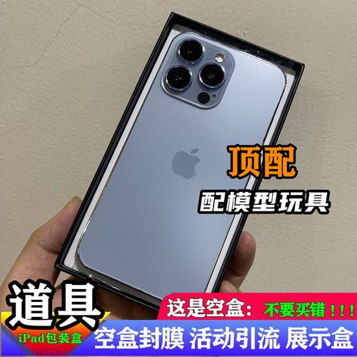 iphone13盒子图片,iphone12图片盒子 苹果13手机盒 13pro 13promax空盒子封膜 带模型道具