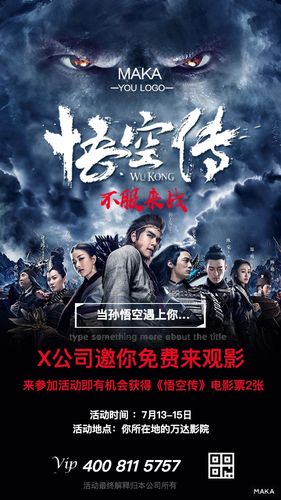 more about the title 来参加活动即有机会获得《悟空传》电影票2张