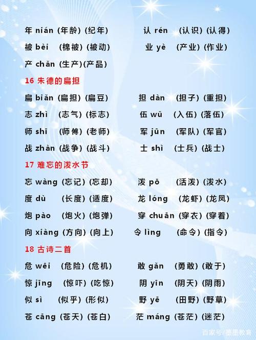 二年级语文全册生字大全,生字注音,组词,学生必备辅导资料