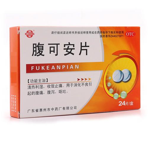 鹅城 腹可安片 24片 消化不良引起的腹痛 腹泻 呕吐 肚子痛药 5盒装