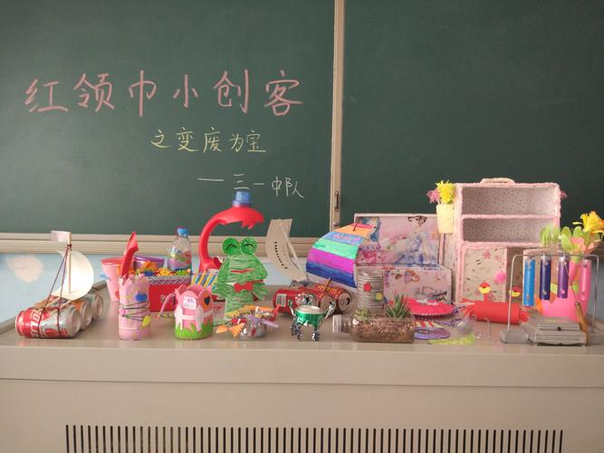 鹭港小学 动感三一中队 红领巾小创客——变废为宝