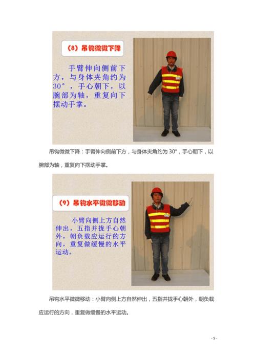 吊车指挥手势.doc