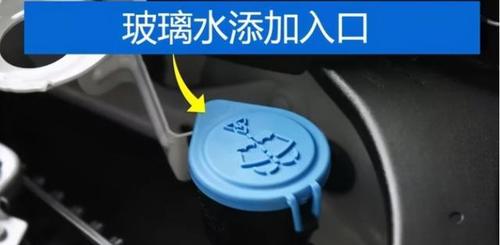 加玻璃水需要注意什么