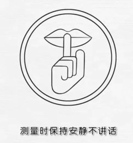 准确测量: 测量时保持安静,不讲话,不活动.
