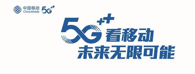 威海移动加快推进"5g 工业互联网" 助力精致城市建设