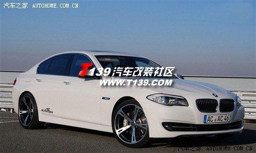 宝马5系外观改装案例欣赏 点评御用套件 - t139汽车