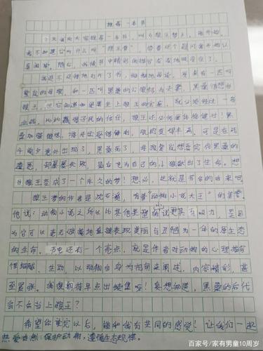 五年级第八单元作文:《推荐一本书》