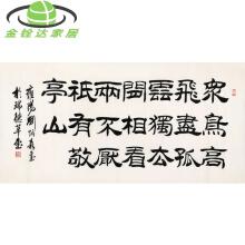 刘炳森书法横幅隶书名家字画作品纯手写名人书画精品收藏赠画册