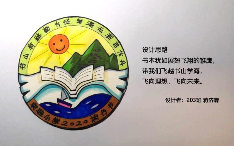 "徽"常有趣—三叶草中队读书节节徽展示