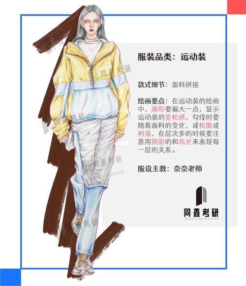 北服考研|服设|运动装_考研_运动装_服装设计_手绘_服装设计手绘_教育