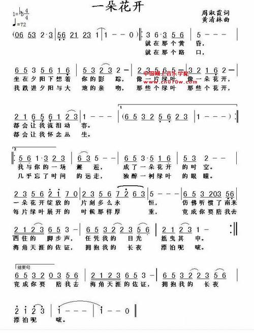 通俗歌曲 一朵花开