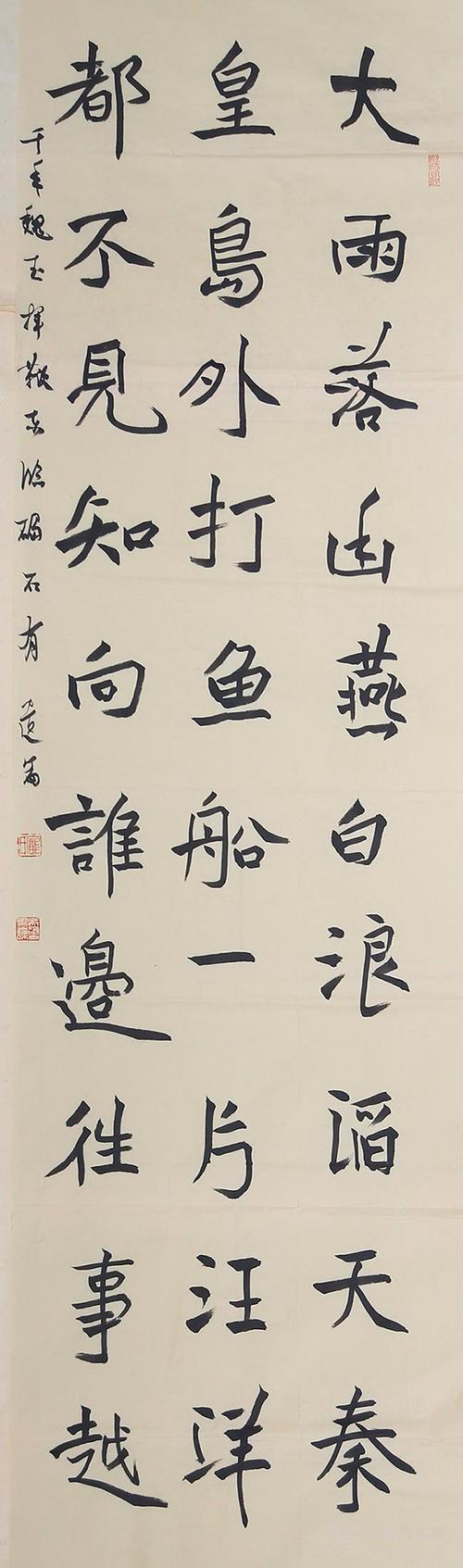 > 庞成勇书法作品-魏碑《浪淘沙-北戴河》