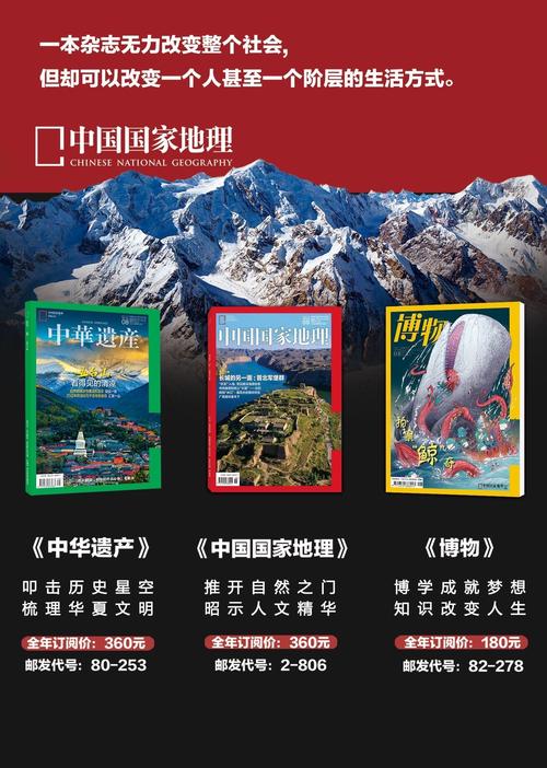三刊同根生,一脉永相承——中国国家地理杂志社三刊推介!