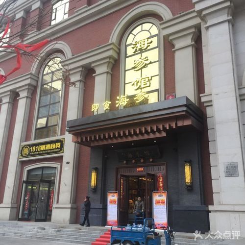 邢氏海参馆-图片-石家庄美食-大众点评网