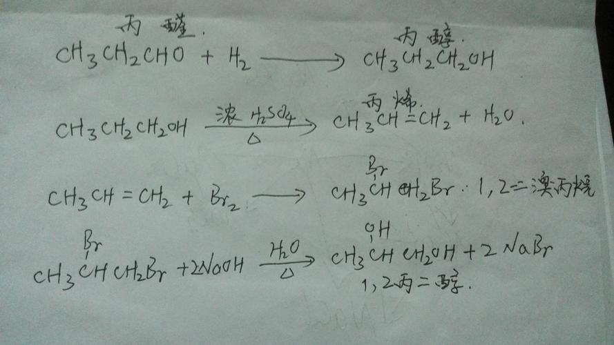 以丙醛制取1,2丙二醇,化学式是什么
