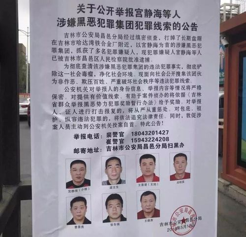 吉林市铁合金"大哥"小根和多个"小弟"被抓,警方公开征集犯罪线索