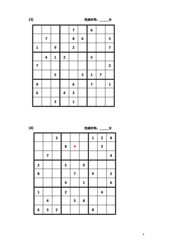中级和高级-数独训练(九宫格).doc